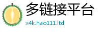 2025新澳门天天精准大全谜语虽2025新奥天天开好彩新奥好彩免费